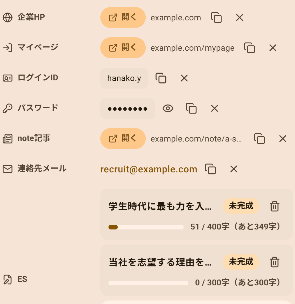 企業ごとの情報。企業HP・マイページ・パスワード・note記事を開く・コピーするボタンと、提出するESの一覧