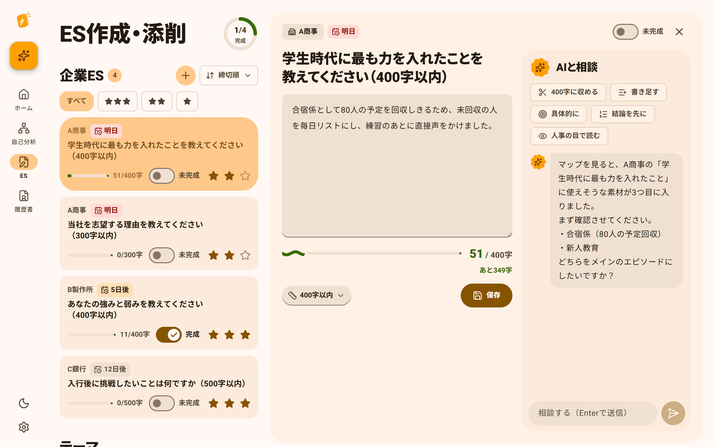 ノートパソコンで開いたES作成画面。左にESの一覧、中央に設問と下書き、右でAIが問いを返している
