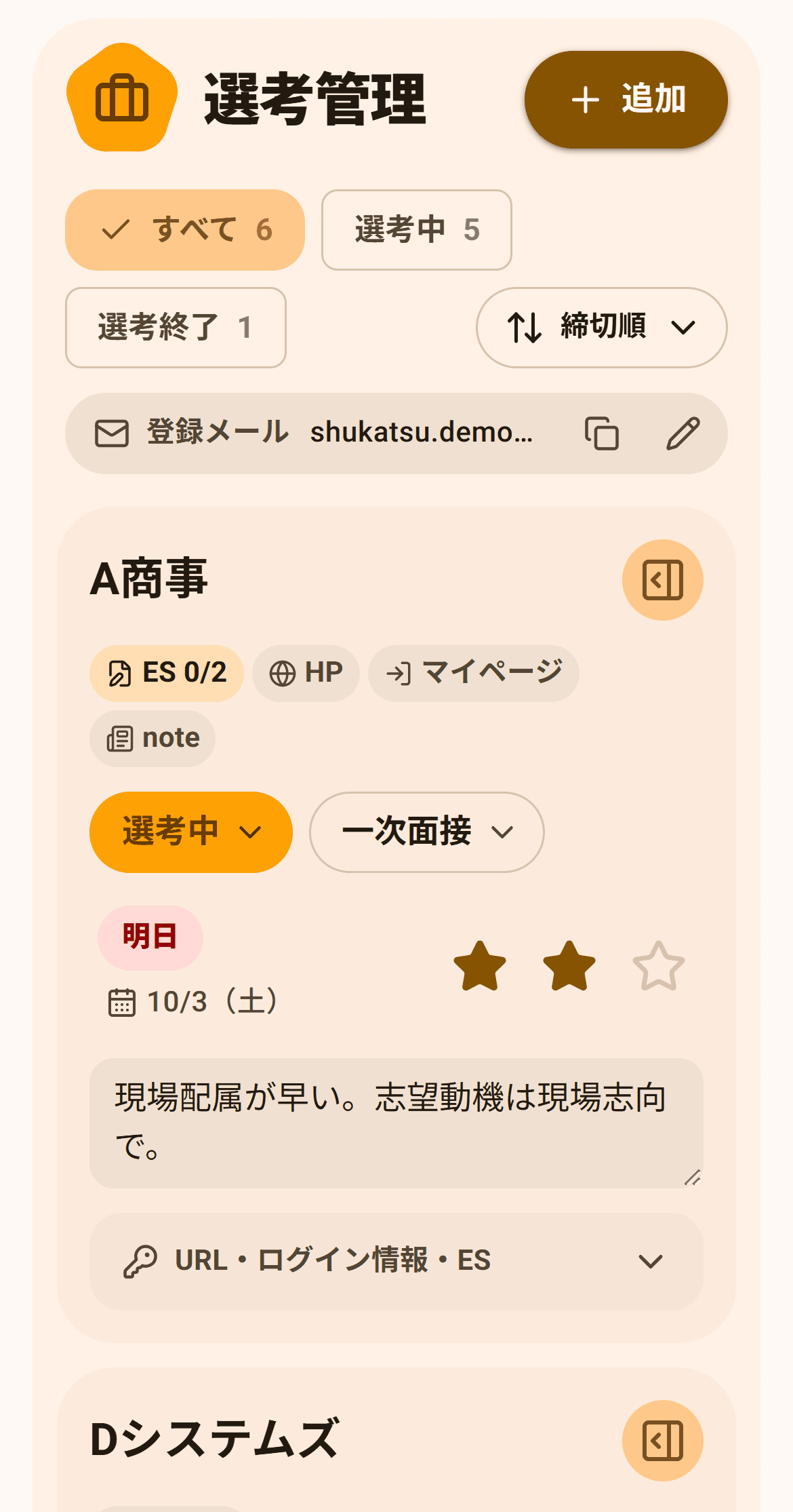 選考管理の一覧を締切順に並べた画面