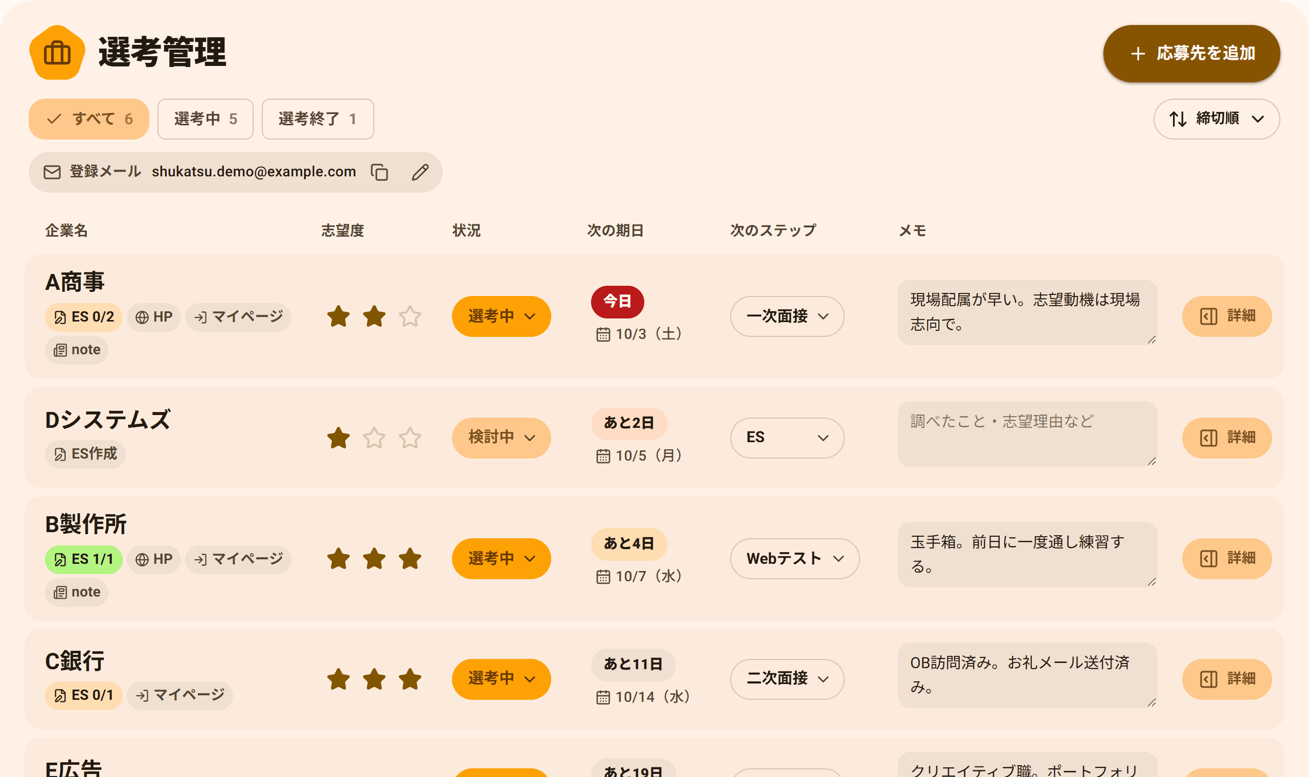 選考管理の一覧を締切順に並べた画面