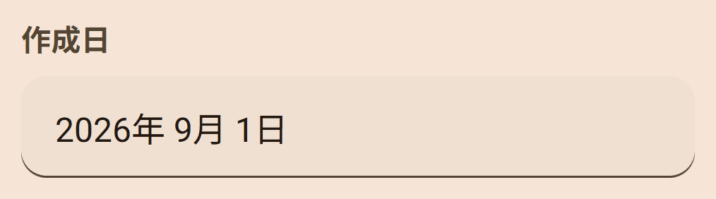 履歴書の画面。作成日が古い日付のまま